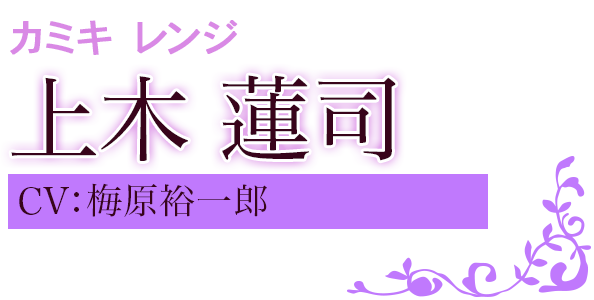 上木蓮司