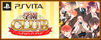 学園CLUB~ヒミツのナイトクラブ~ バナー